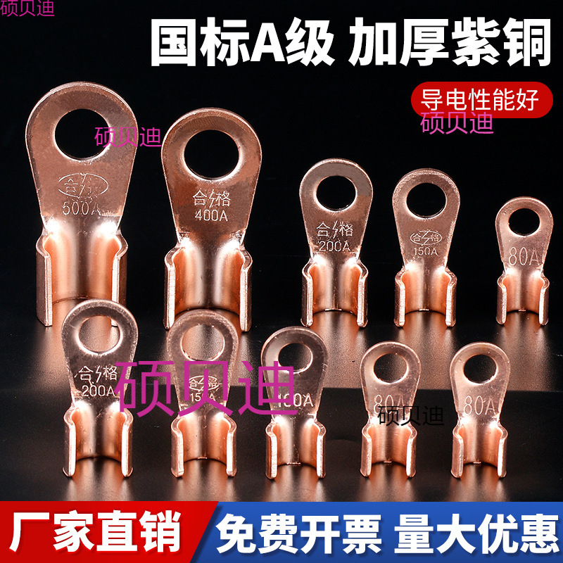 国标加厚开口鼻鼻子紫接线端子电缆电线压线接头电瓶线耳