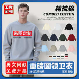 380克重磅美式毛圈重磅落肩潮牌套头文化衫宽松圆领卫衣定制logo