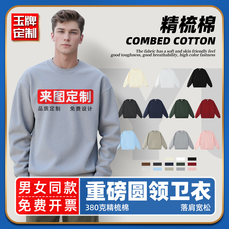 380g Heavyweight American Terry Heavyweight Off-Shoulder Trendy Brand Pullover Cultural Shirt Loose Round Neck Sweatshirt Custom Logo 380g Heavyweight American Terry Heavyweight Off-Shoulder Trendy Brand Pullover Cultural Shirt Loose Round Neck Sweatshirt Custom Logo