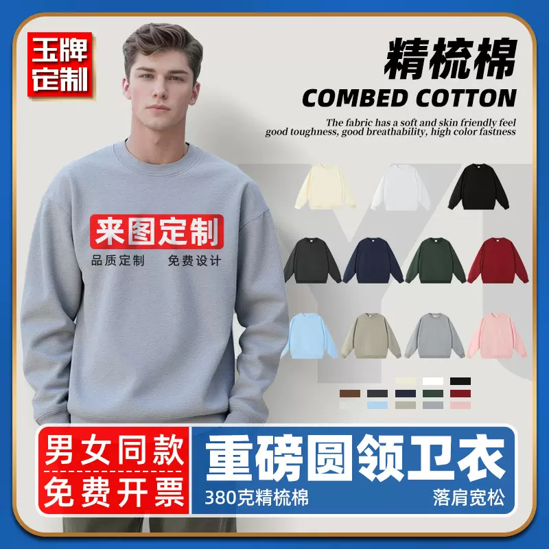 380克重磅美式毛圈重磅落肩潮牌套头文化衫宽松圆领卫衣定制logo