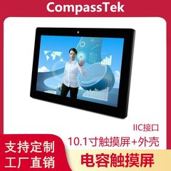 10.1インチ静電容量タッチパネルプラスチックケースIICインターフェース工業複合機セットタッチパネル工場