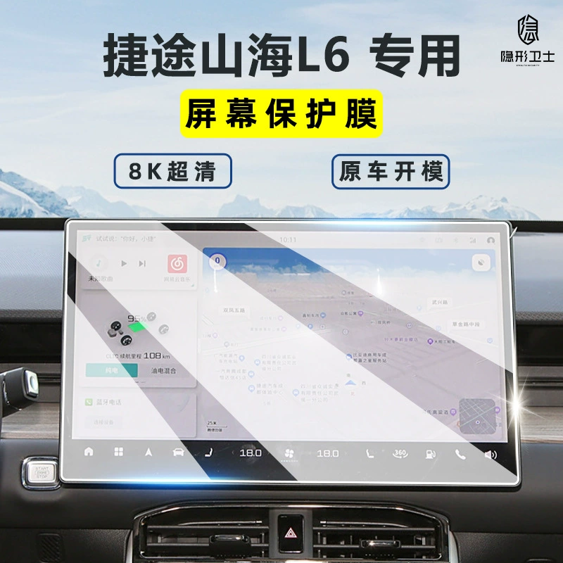 Подходящее для 24 Jietu Shanhai L6 центрального управления навигационный прибор внутри дисплей защита закаленная пленка экрана