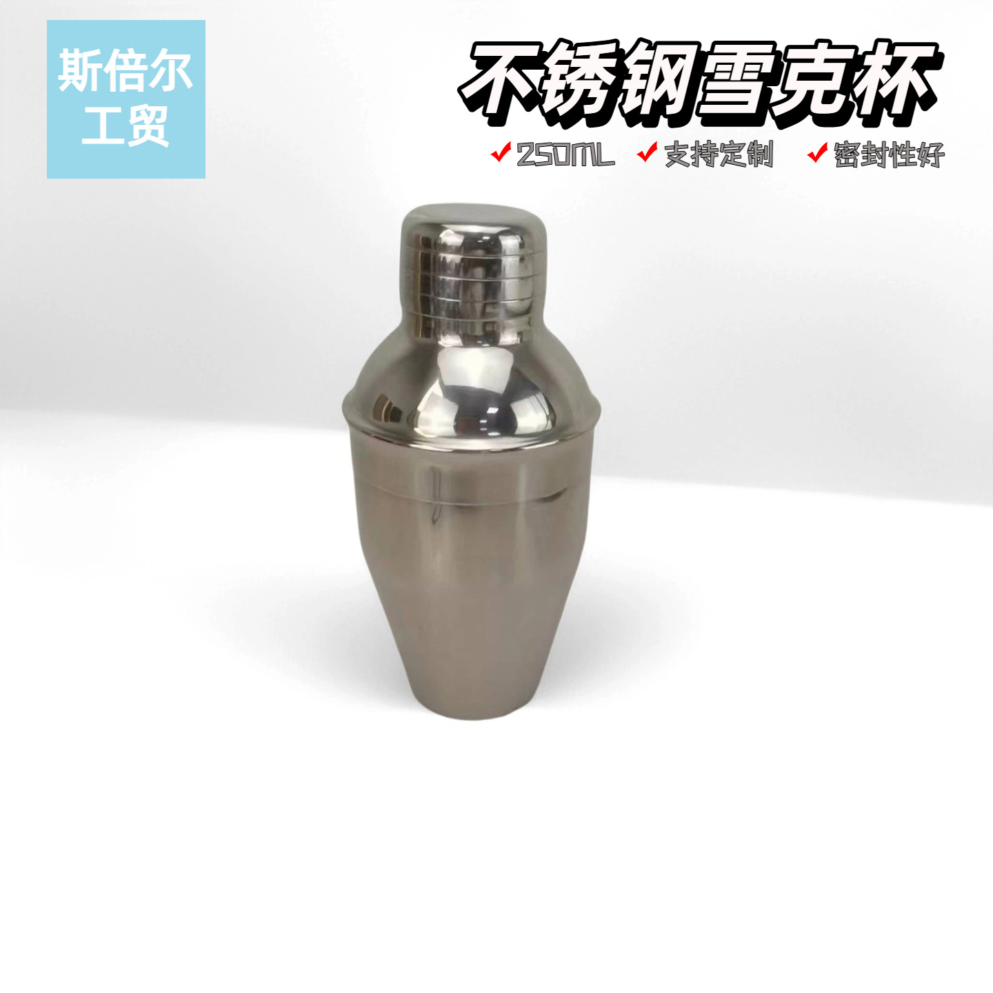 Suministro de acero inoxidable agitador 250ml Shaker