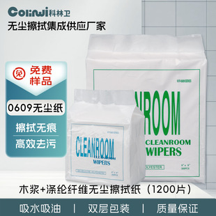 Dust-free paper 0609 industrial wipe paper 9 inch wood pulp polyester paper clean room dust removal laboratory special non-woven fabric