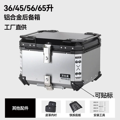 Motorcycle trunk — Electric Vehicle Tail Box - factory-direct-sales-aluminum-alloy-56l-silver