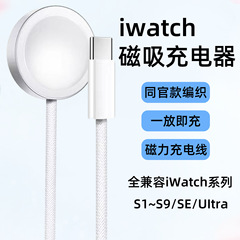 アップルウォッチ充电器适用iWatchアップルウォッチ充电器编み充电コードワイヤレスマグネット吸引充电
