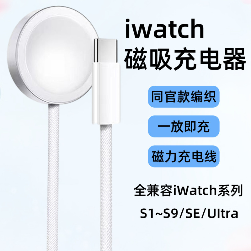 アップルウォッチ充电器适用iWatchアップルウォッチ充电器编み充电コードワイヤレスマグネット吸引充电|undefined