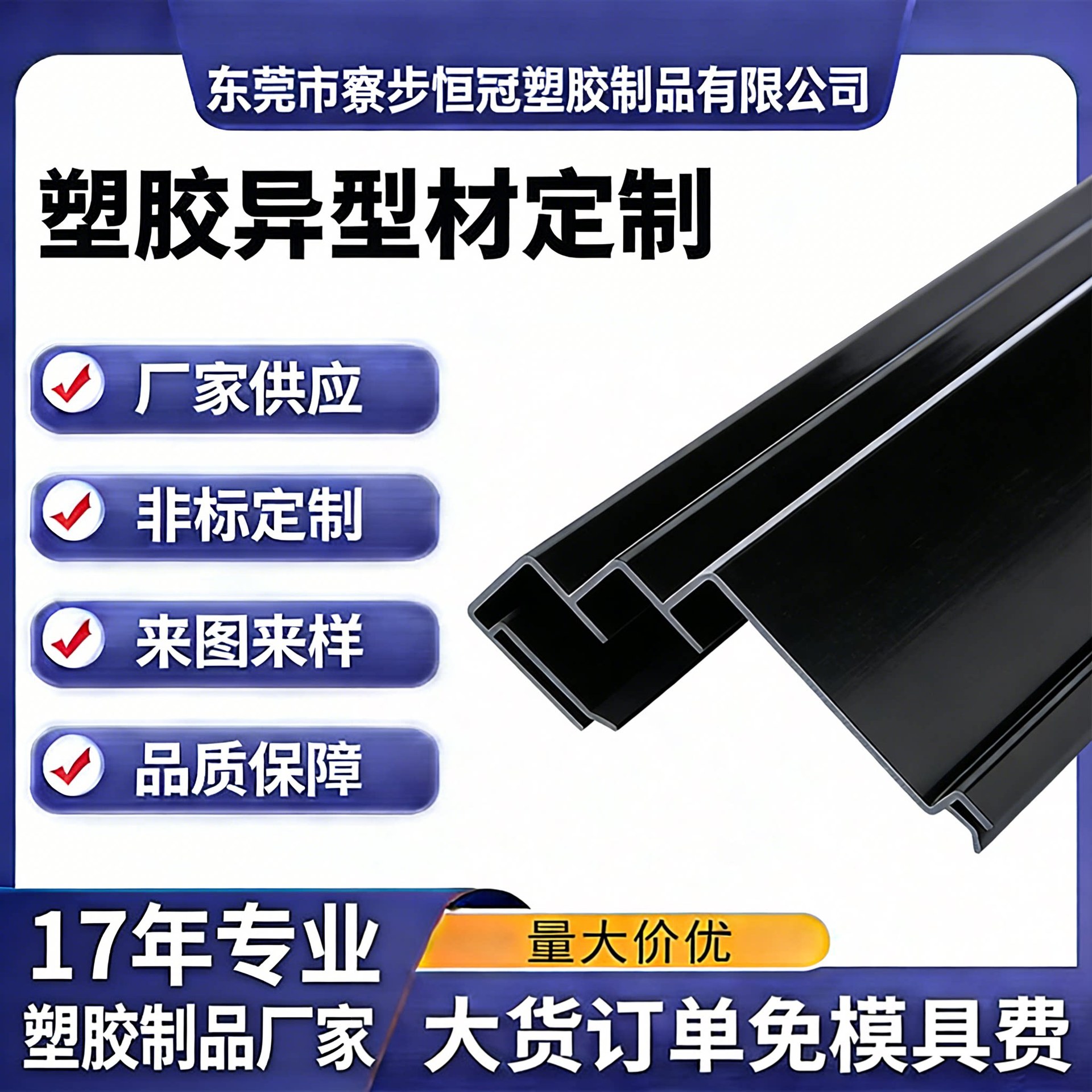 塑胶异型材PVC挤出型材PC塑料异型材ABS塑胶条挤塑配件 厂家加工