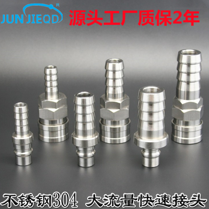 源头工厂304不锈钢sh400ph快速接头sf800pf船用大流量公母头快插