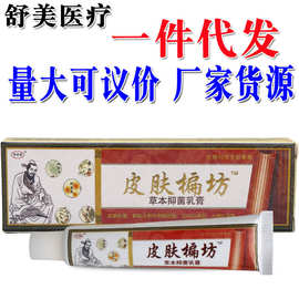 济明堂皮肤偏方乳膏 皮肤楄坊草本膏 新货量大可议价支持一件代发