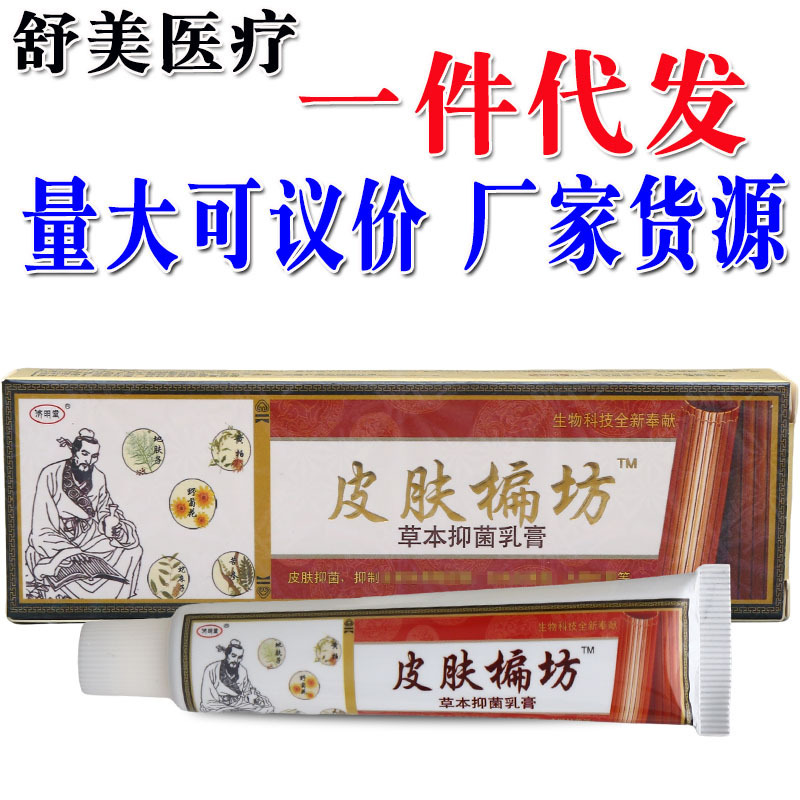Jimingtang skin prescription cream skin Yafang herbal cream New quantity can be negotiated support one-piece delivery