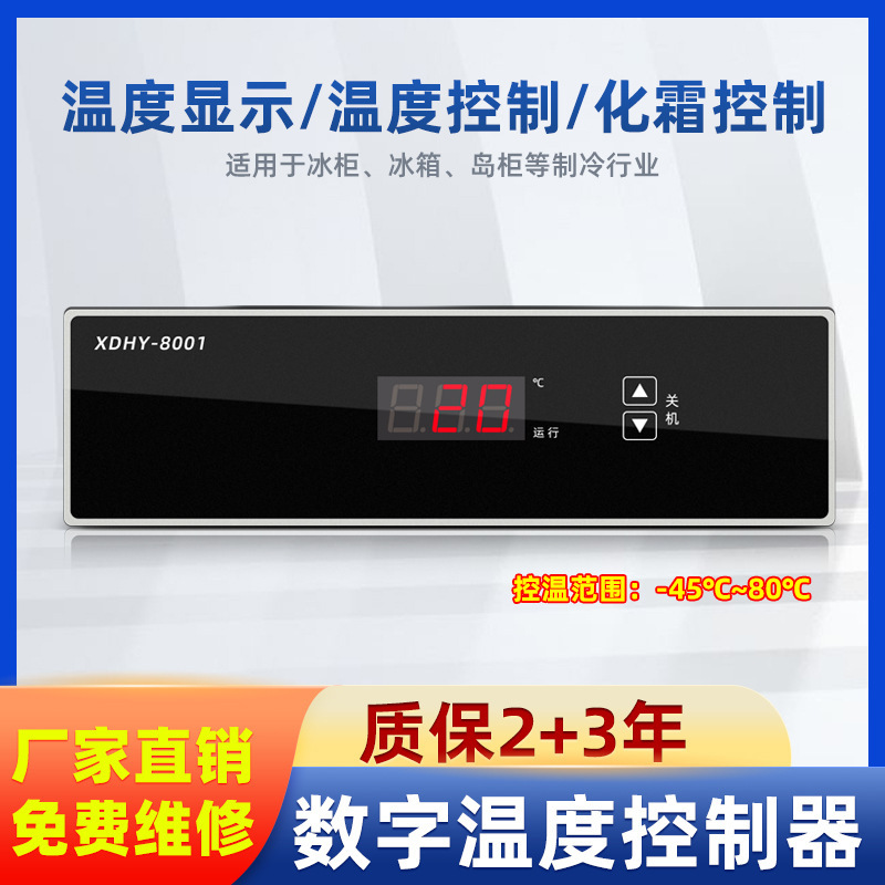 Intelligent digital display embedded cold storage refrigerator cabinet electronic thermostat direct cooling single temperature defrosting digital temperature controller Intelligent digital display embedded cold storage refrigerator cabinet electronic thermostat direct cooling single temperature defrosting digital temperature controller