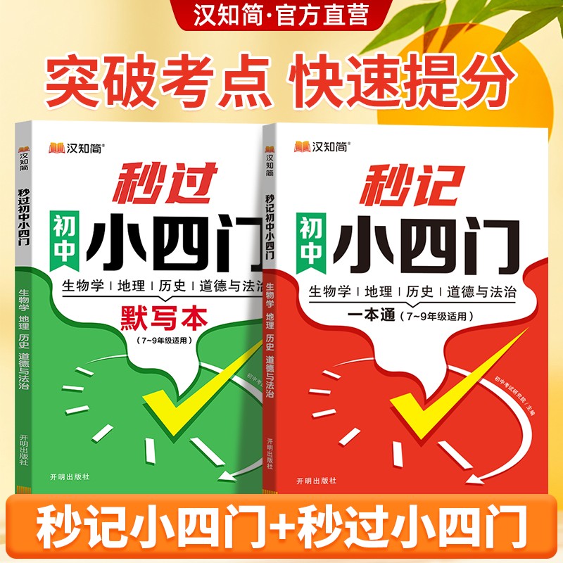 [학습과 실습을 결합한 2권] 몇 초 만에 작은 문 4개를 외우기 + 몇 초 만에 작은 문 4개 통과 - 중학교 공통