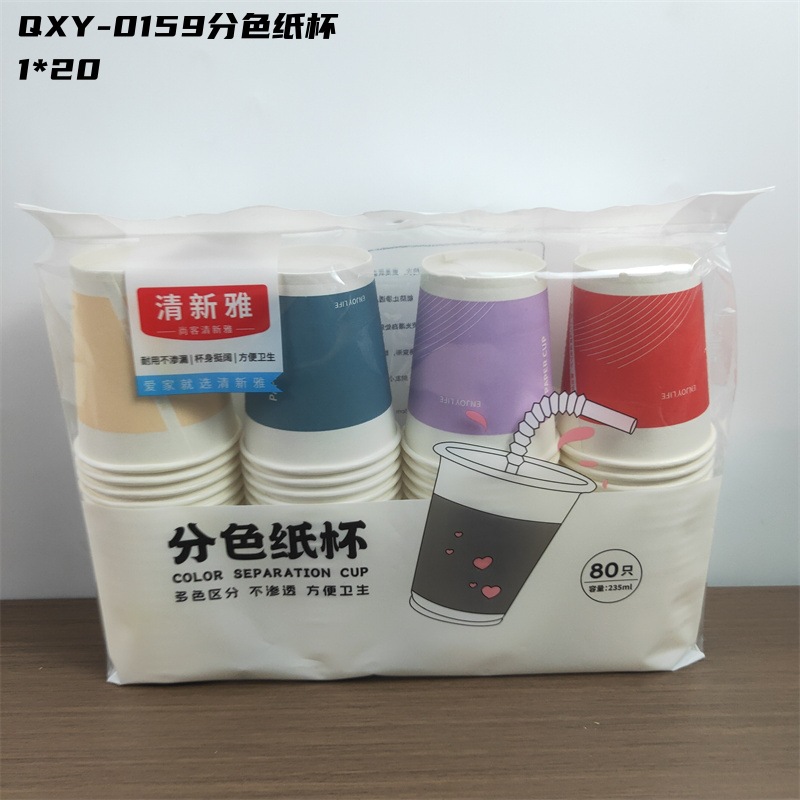 QXY-0159 색분리 종이컵 80개/팩 235ml
