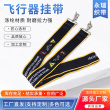 定制大疆无人机遥控器挂带加工电子遥控器双头挂钩挂绳热转印绳带