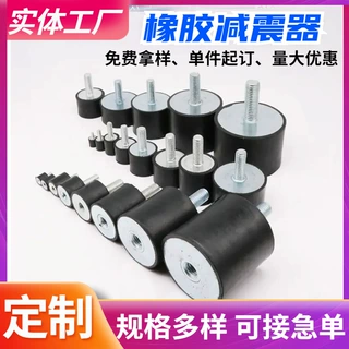 加工定制橡胶减震器VD型橡胶减震器内外丝电机圆柱形橡胶缓冲块