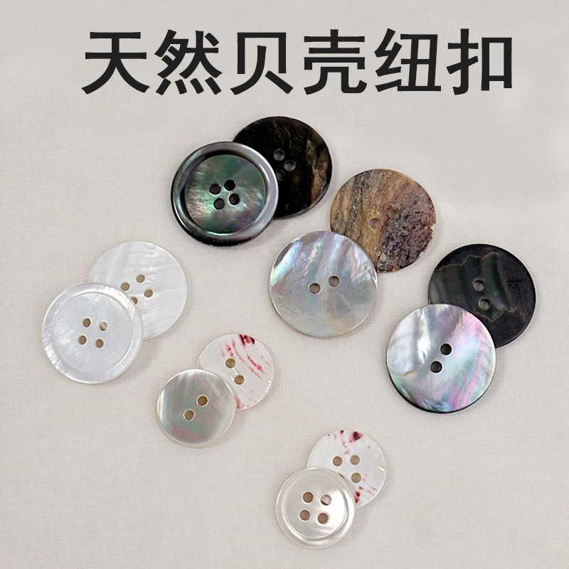 现货天然贝壳纽扣 塔罗衬衫扣子针织衫开衫贝壳扣 西装黑蝶贝钮扣