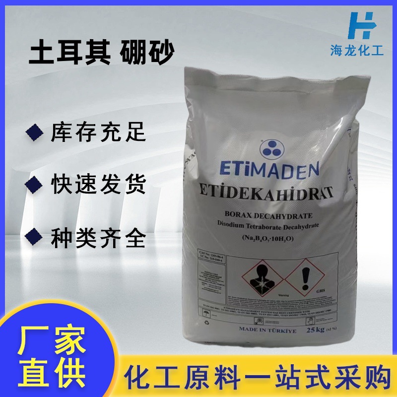 辽宁硼砂 土耳其进口 硼砂 四硼酸钠 用应玻璃瓷釉料阻燃剂冶金