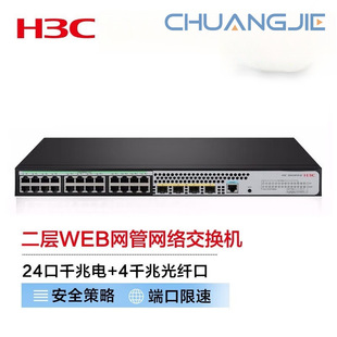 H3C S5024Pv5-Ei-Pwr 24 Gigabit Ethernet + 4 Gigabit Fiber Optic Port Network Switch