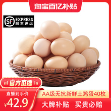 【官方直播】雀淘农家土鸡蛋40枚新鲜整箱谷物大个鸡蛋早餐