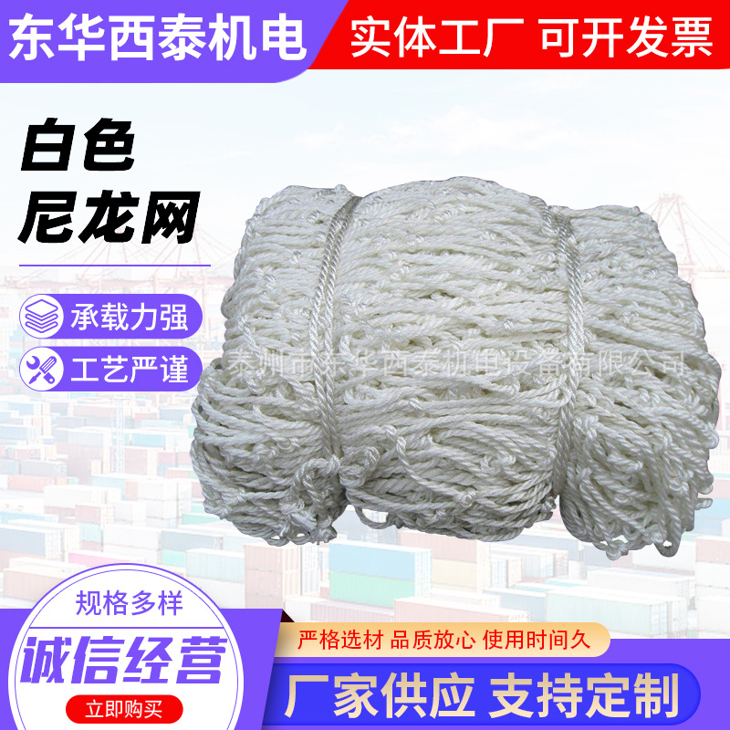 起重吊网白色尼龙网防护网建筑吊货网吊装网兜船用装卸防坠家用