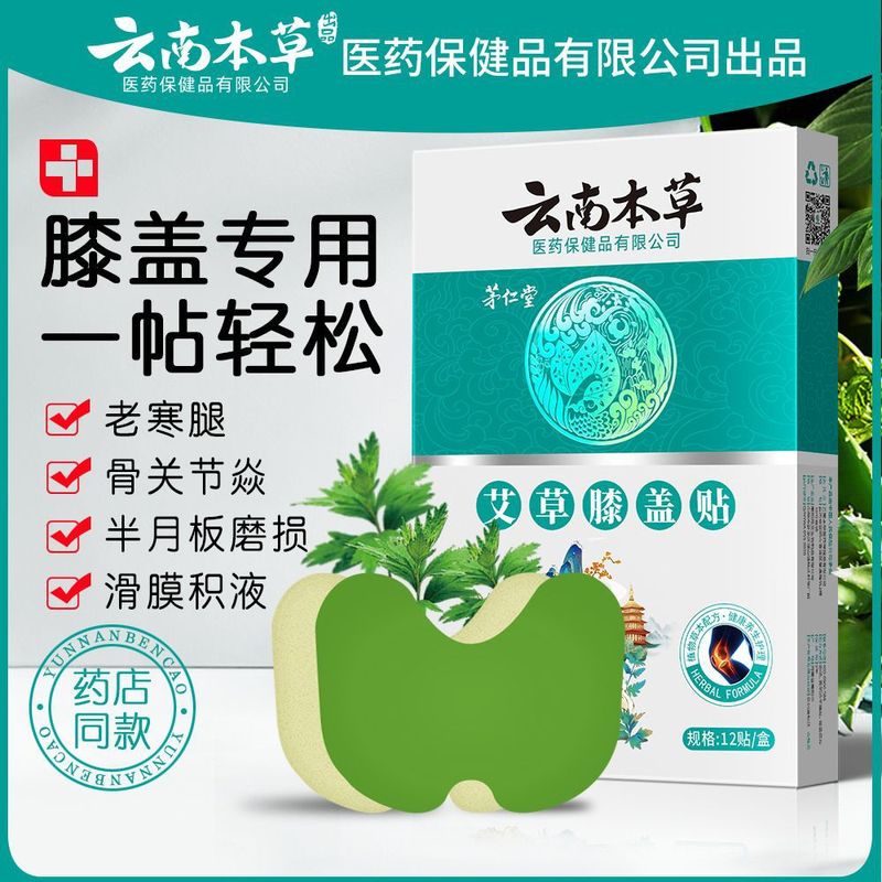 雲南の本草の艾草の頚椎は富貴を包んで艾の葉の発熱の艾灸を包んで関節を貼って腰椎を貼って肩の首の膝を貼って貼ります。|undefined