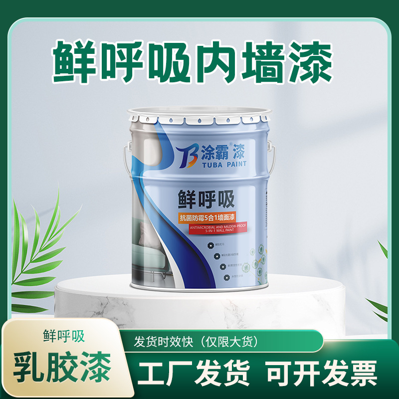 厂家批发净味超白内墙工程乳胶漆室内水性墙面漆家用翻新涂料油漆