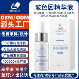 定制玻色因精华液玻尿酸补水保湿美容院重组胶原蛋白护肤精华代工