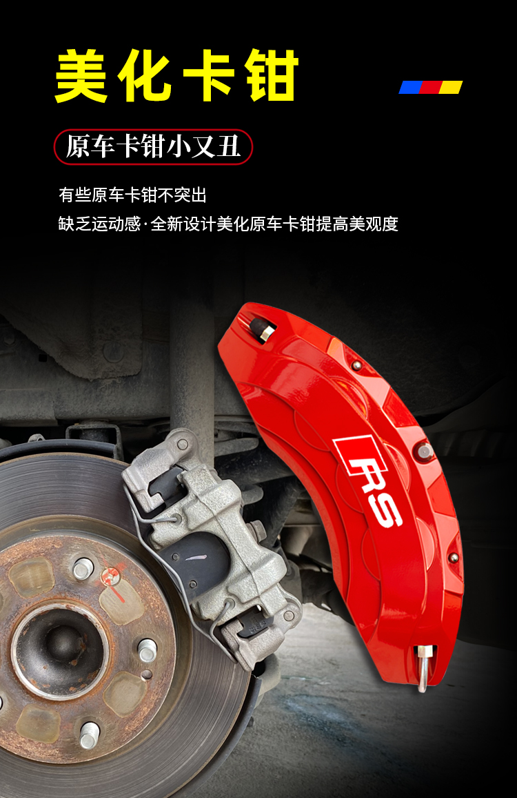 Audi Caliper Cover A1A3/A4L/A5/A6L/A7/A8/Q3/Q5/Q7 Brake Modification Shell Decorative Cover