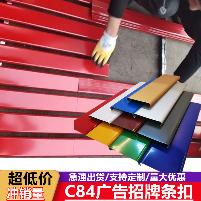 C84彩钢扣板店铺面门头广告条扣板长条招牌扣板圆角扣条装饰材料