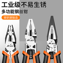多功能钢丝钳万用老虎钳家用钳子尖嘴钳斜口钳工业级老虎斜嘴钳大