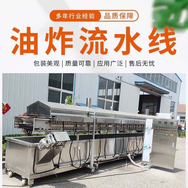 茄子串油炸线 雪花鸡柳油炸流水线土豆片控温油炸线鸡排油炸流水
