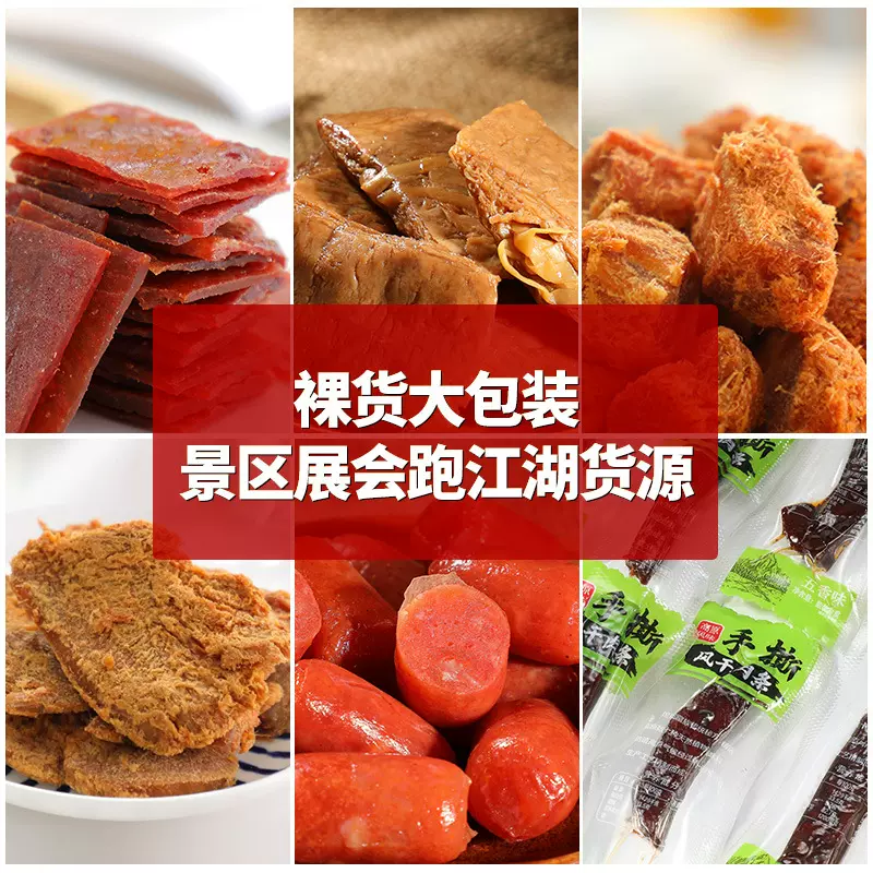 【裸货大包批发】猪肉片鸡胸肉干牛肉干鸡肉粒风干肉条猪肉脯零食