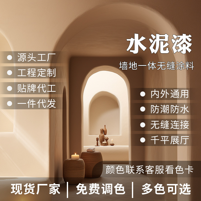 艺术漆水泥漆民宿酒店餐饮店清水漆艺术涂料微水泥肌理漆水性漆