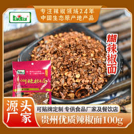 贵三红糊海椒面贵州干辣椒酸汤蘸水特辣干海椒面餐饮商用糊辣椒面