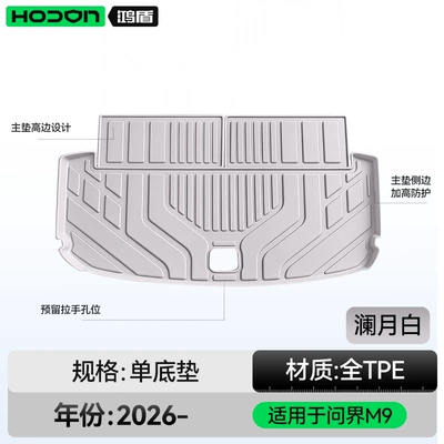 interior modification decorative accessories floor mat | Trunk Mat - wenjie-m9lanyue-whitetrunk-mat-aito-wenjie-m9-standard-wheelbase-2026-model6-seats