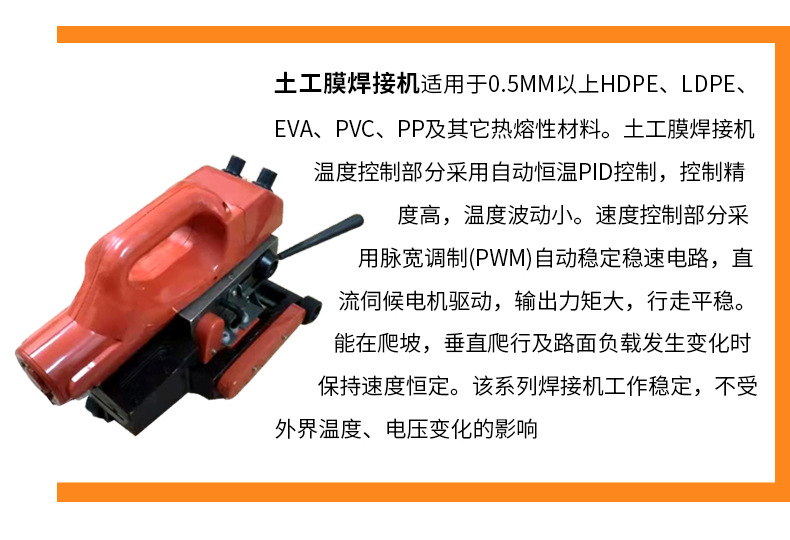土工膜焊接机_05