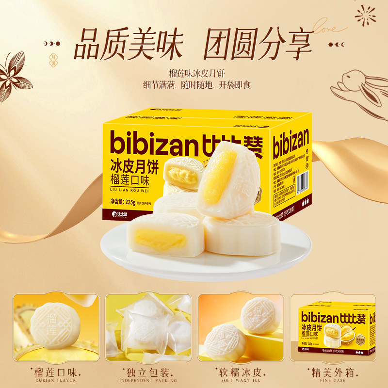 比比赞榴莲味冰皮月饼奶黄流心蛋黄月饼中式糕点心中秋送礼品批发|undefined