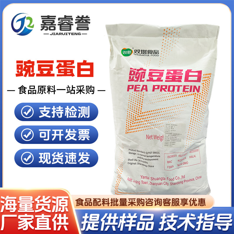 Spot Twin Tower Food Pea Protein Food Grade Pea Extract Pea Protein Powder Pea Isolate Protein Spot Twin Tower Food Pea Protein Food Grade Pea Extract Pea Protein Powder Pea Isolate Protein