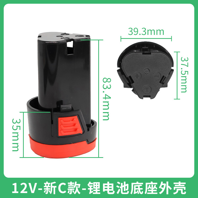 12V16.8V25V电钻电池外壳锂电充电手枪钻电动工具螺丝刀配件套子|undefined