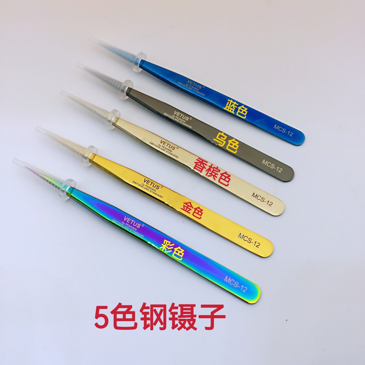 厂家供应精制不锈钢彩色镊子 手表维修镊子 夹眉毛镊子 量大从优
