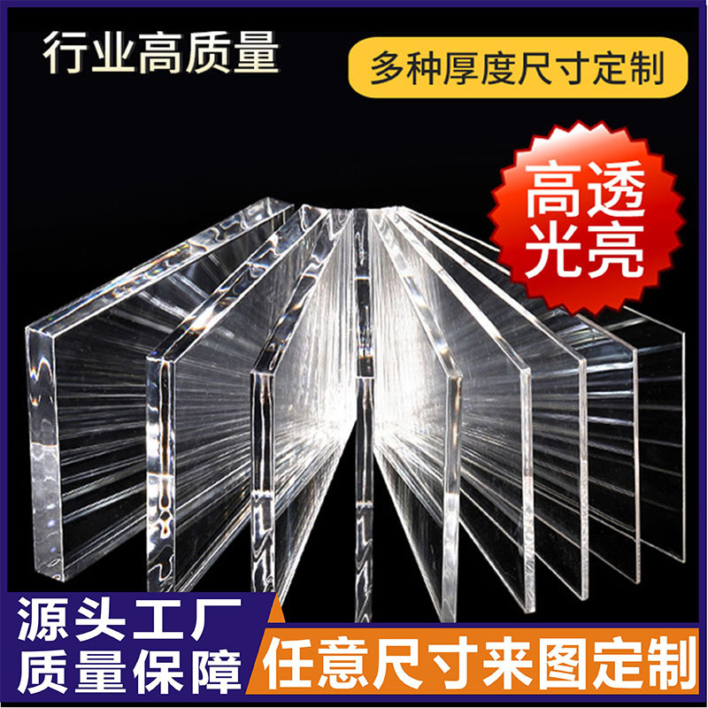 透明亚克力板定 制彩色亚克力板广告牌镜面磨砂切割diy手工材料板