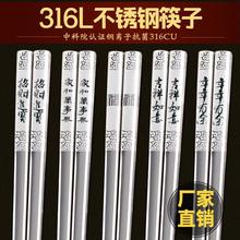 筷子不锈钢316L家用防滑金属筷家用中式304快子家庭一件代发批发