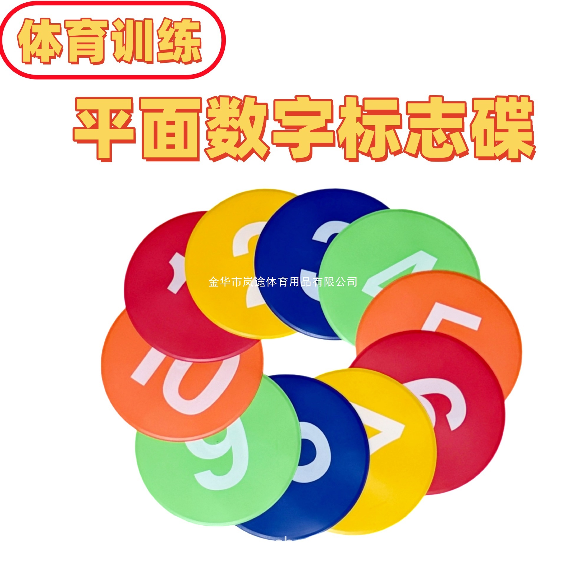 Cross-Border Flat Marker Discs 1-10 Number Marker Discs Landmark Mats Marker Discs Roadblock Markers Football Training