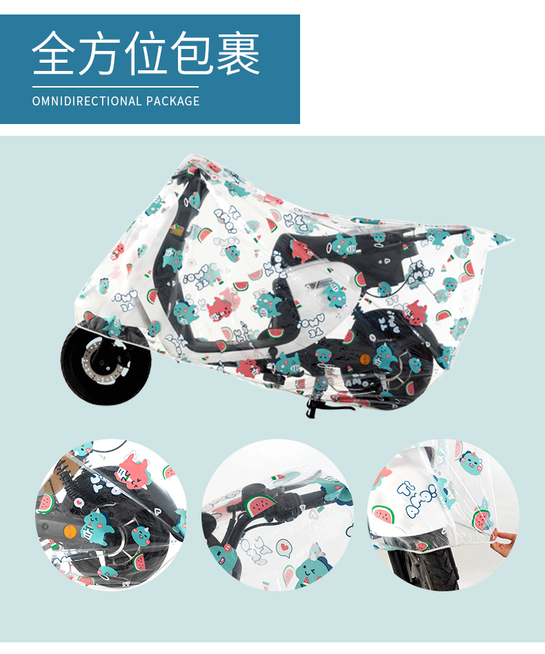 PEVA electric scooter cover, waterproof, dustproof, and dirt-resistant, transparent motorcycle cover, electric vehicle cover, motorcycle cover