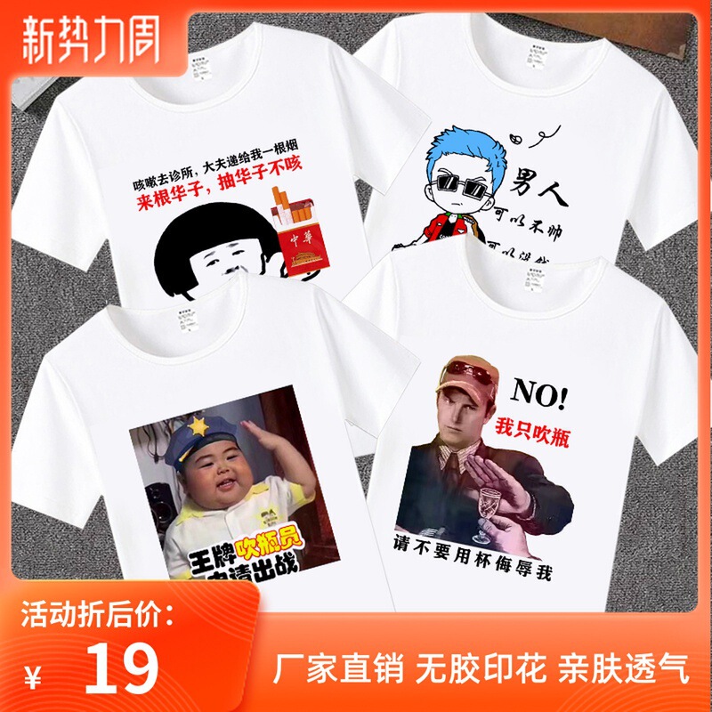 Connotation Duan bottle blower T-shirt TikTok Net Red men's fashion loose personality funny text facial expression bag shirt Connotation Duan bottle blower T-shirt TikTok Net Red men's fashion loose personality funny text facial expression bag shirt