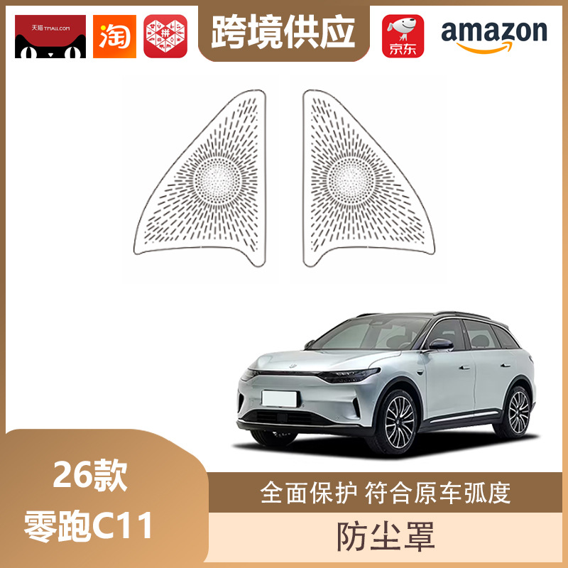Libos Is Suitable for 26 Models of Zero C11 Decorative Frame Protective Cover Dust Cover Interior Modification Supplies