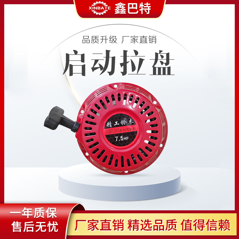 鑫巴特汽油机通用配件170F190F柴油机动力173F192F手免拉启动拉盘
