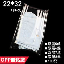 OPP袋包装袋 22*32 CM 自粘袋 不干胶透明自封袋 100只