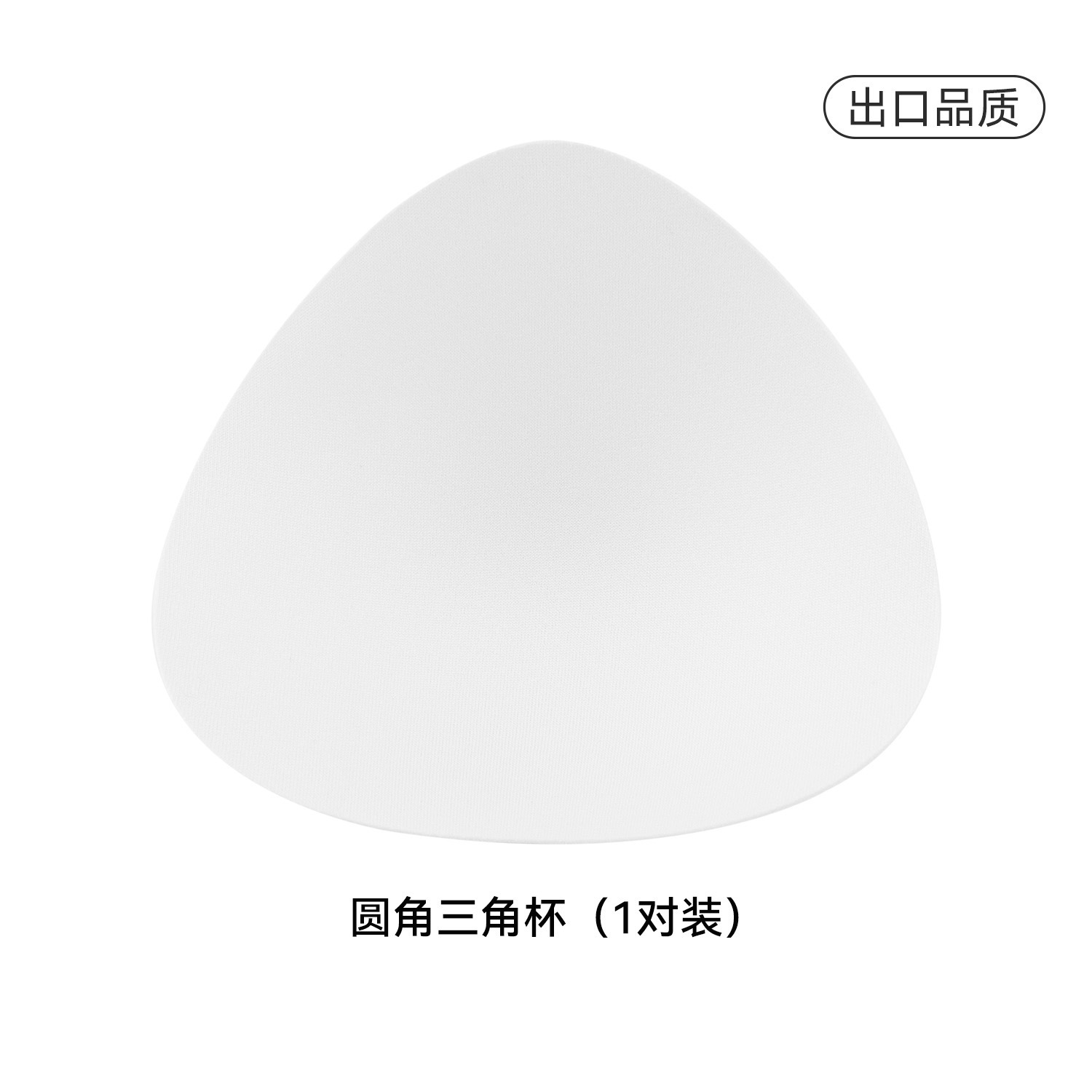 화이트 S 사이즈(둥근 삼각컵)